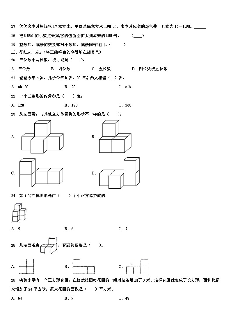廊坊市香河县2023年数学四年级第二学期期末学业质量监测模拟试题含解析第2页