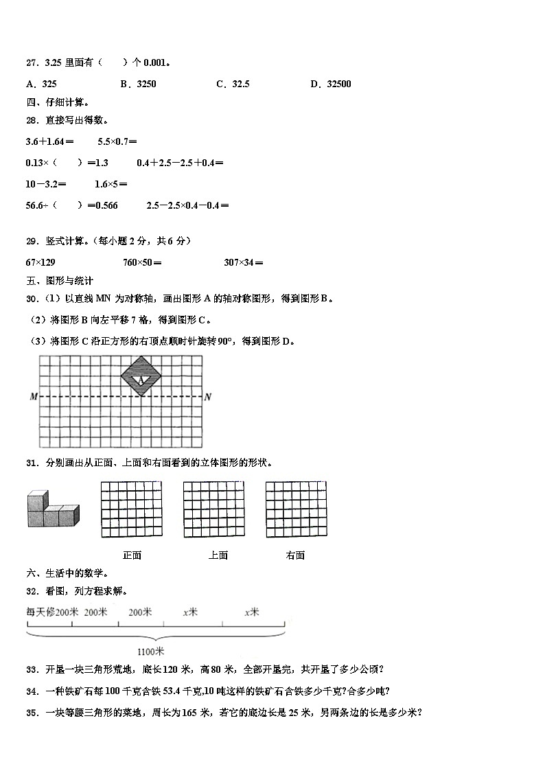 廊坊市香河县2023年数学四年级第二学期期末学业质量监测模拟试题含解析第3页