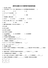 廊坊市永清县2023年数学四下期末联考试题含解析