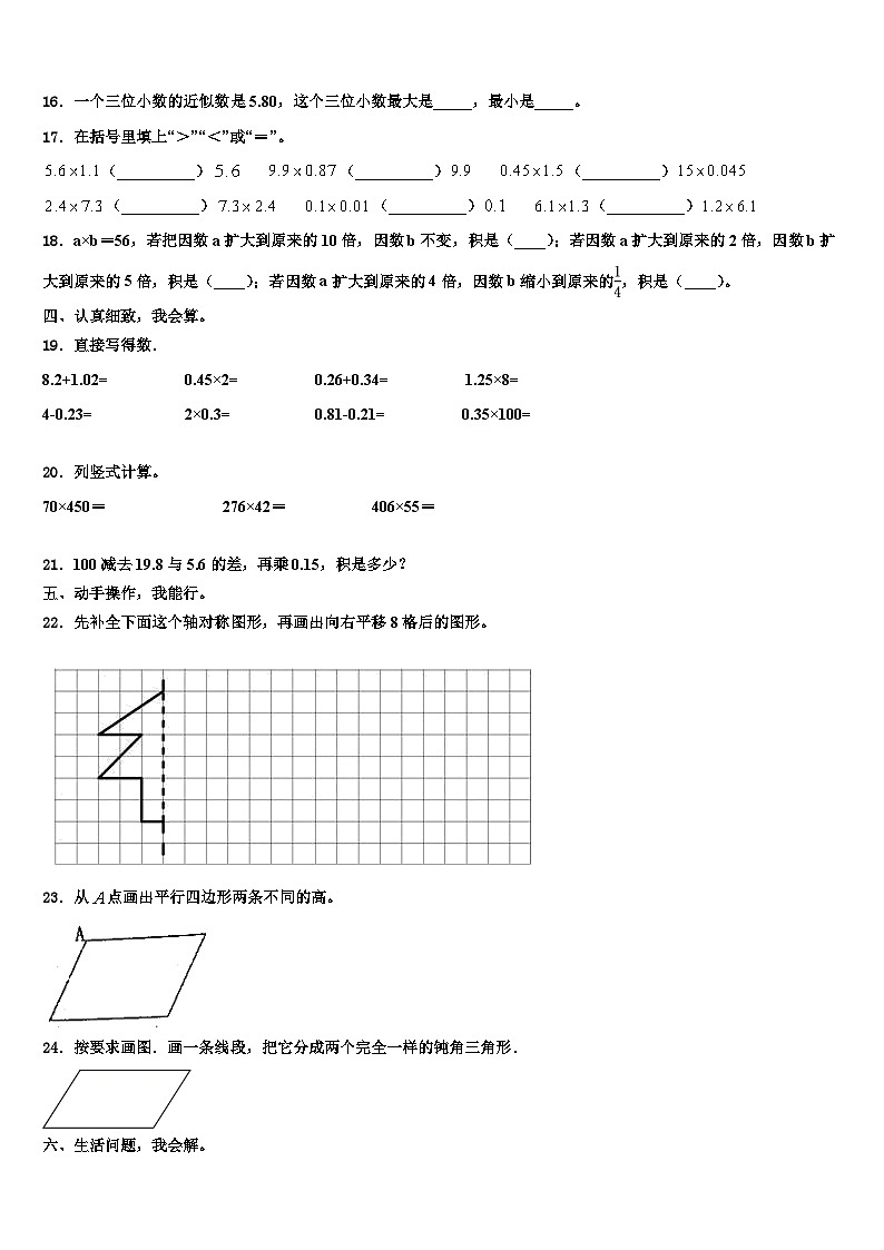 廊坊市永清县2023年数学四下期末联考试题含解析第2页