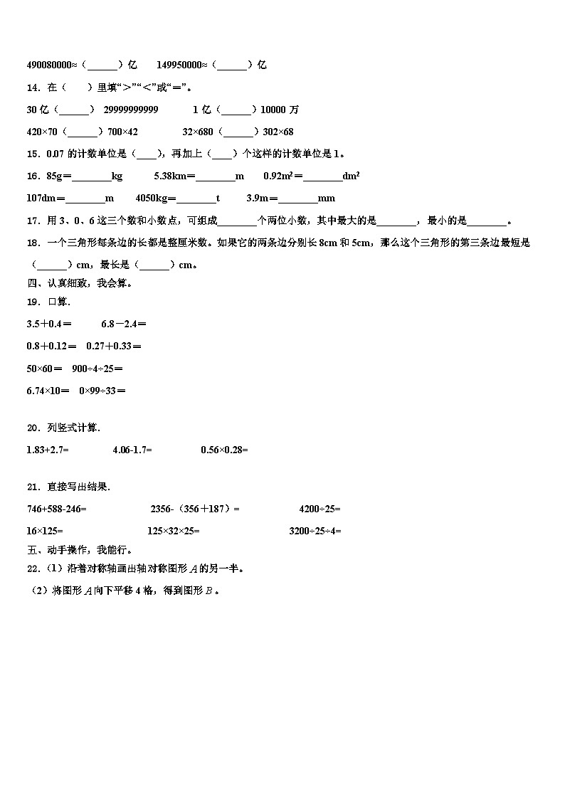 廉江市2022-2023学年四年级数学第二学期期末教学质量检测试题含解析02
