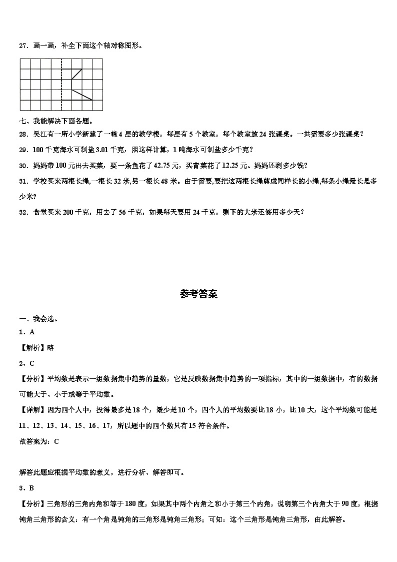 弥渡县2023年数学四年级第二学期期末考试试题含解析03