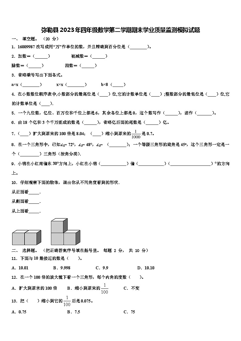 弥勒县2023年四年级数学第二学期期末学业质量监测模拟试题含解析01