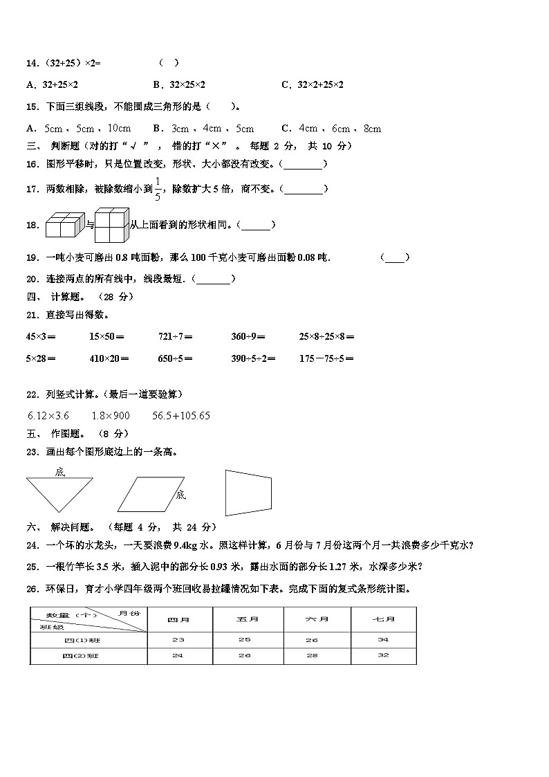弥勒县2023年四年级数学第二学期期末学业质量监测模拟试题含解析02