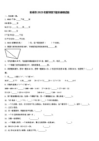 彭州市2023年数学四下期末调研试题含解析