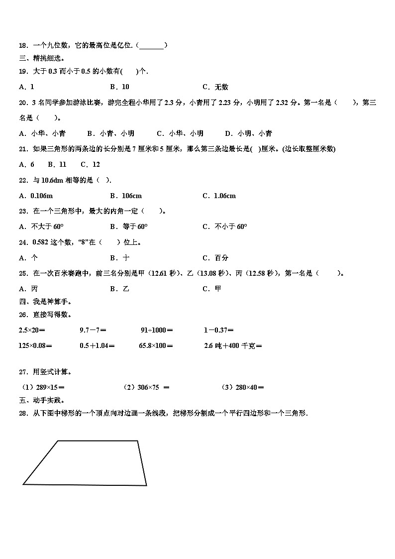 彭州市2023年数学四下期末调研试题含解析第2页