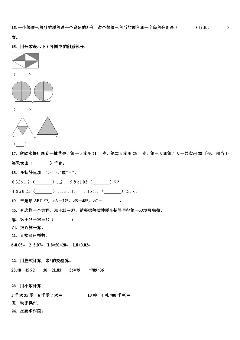 庆阳市环县2023年数学四年级第二学期期末检测模拟试题含解析第2页