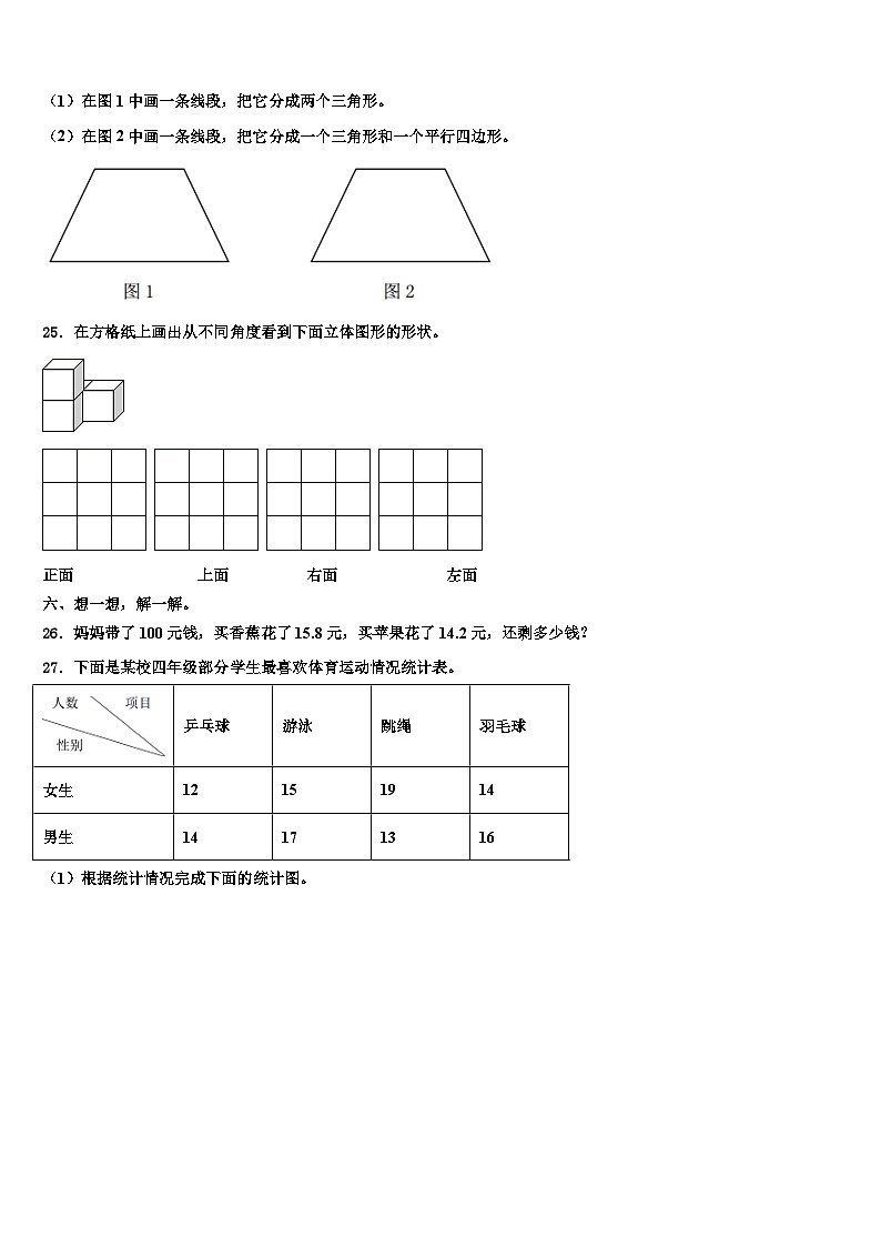 庆阳市环县2023年数学四年级第二学期期末检测模拟试题含解析第3页