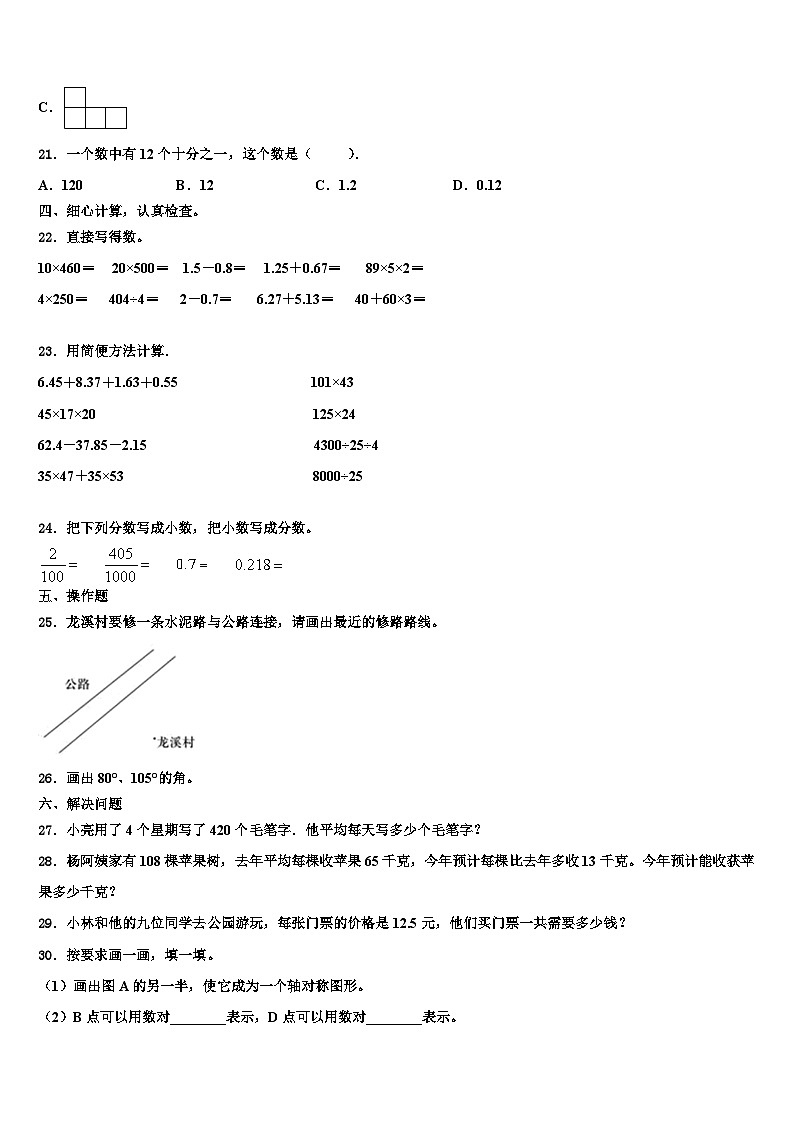 张家界市桑植县2023年四年级数学第二学期期末监测模拟试题含解析第3页