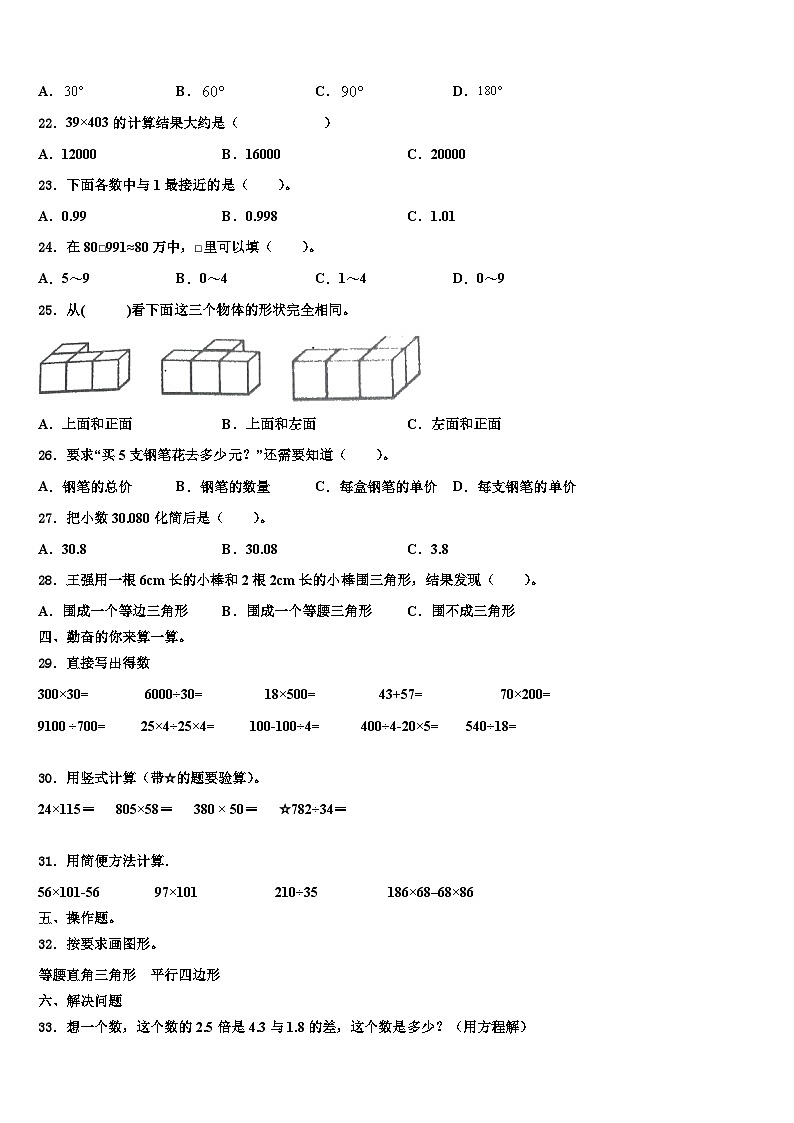 徐州市新沂市2023年数学四年级第二学期期末质量跟踪监视试题含解析02