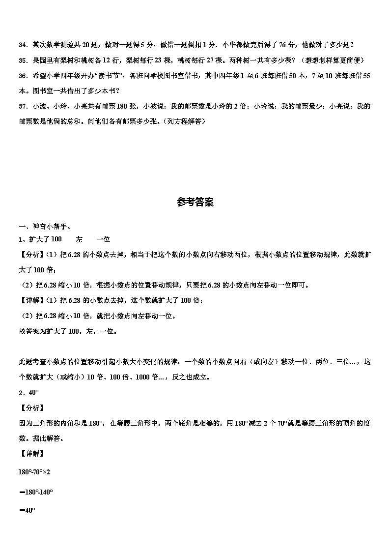 徐州市新沂市2023年数学四年级第二学期期末质量跟踪监视试题含解析03