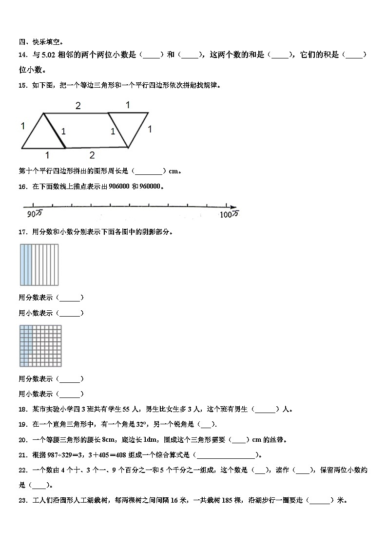 张掖市民乐县2023年数学四年级第二学期期末联考试题含解析第2页