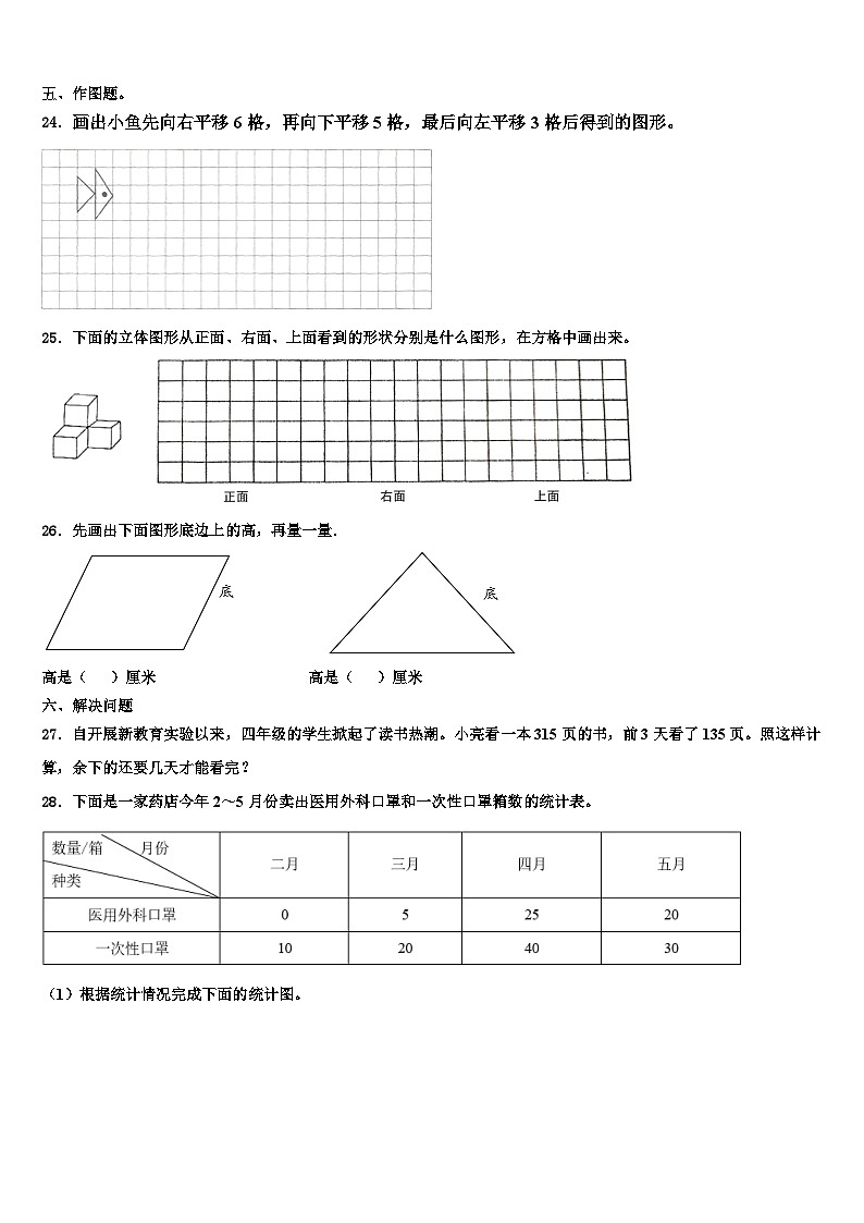 张掖市民乐县2023年数学四年级第二学期期末联考试题含解析第3页