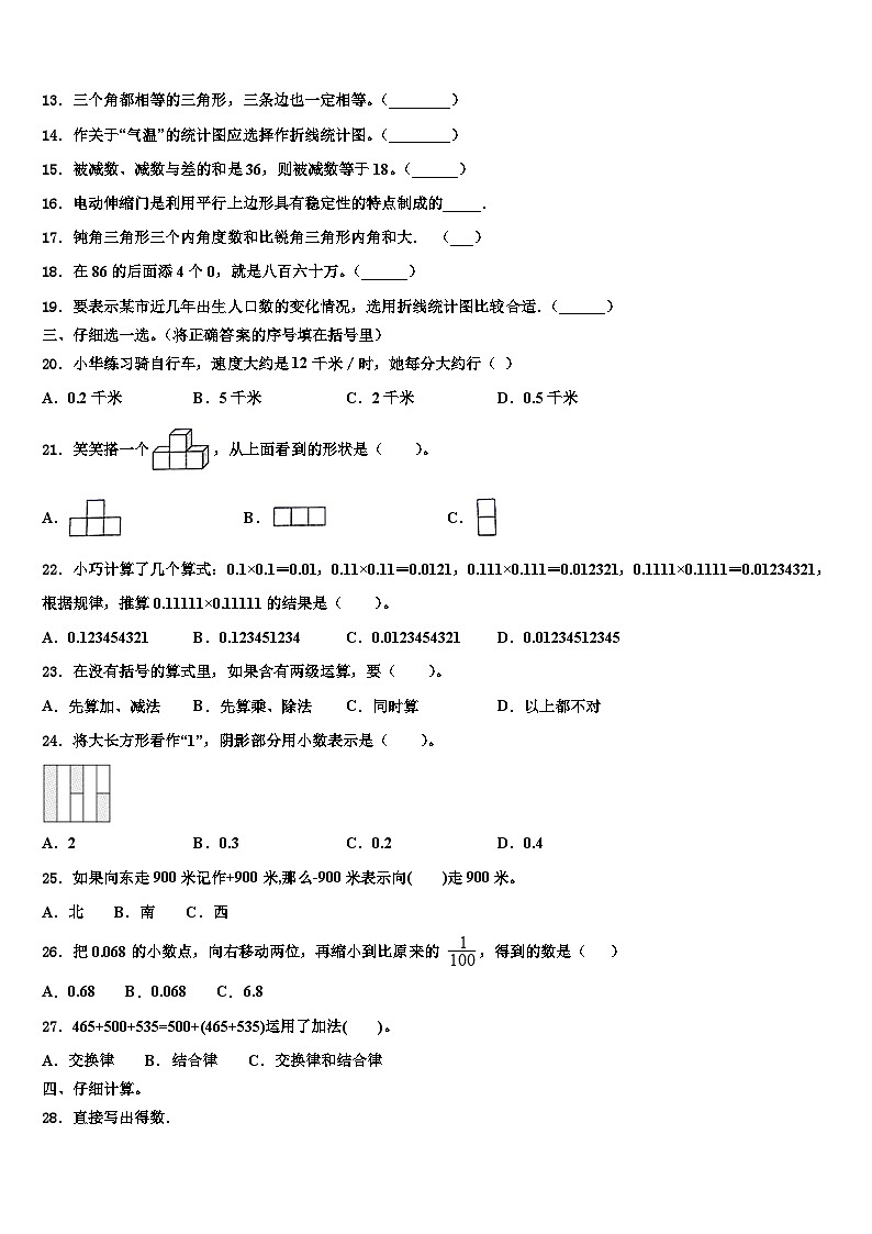 张掖市山丹县2022-2023学年数学四下期末质量检测试题含解析第2页