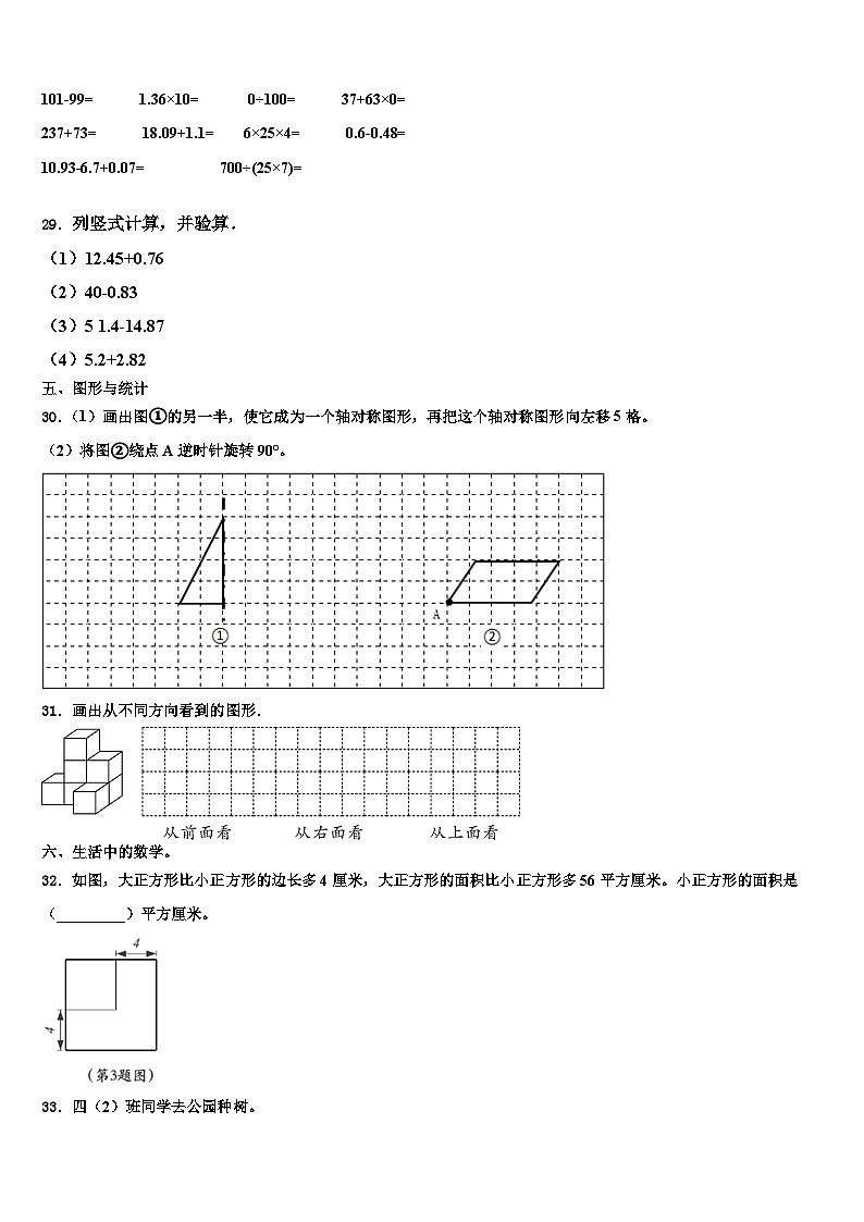 张掖市山丹县2022-2023学年数学四下期末质量检测试题含解析第3页