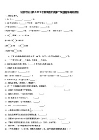 延安市延川县2023年数学四年级第二学期期末调研试题含解析