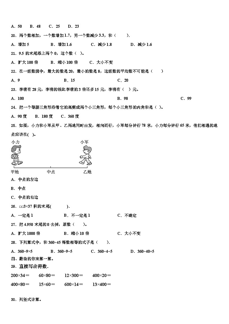 延安市延川县2023年数学四年级第二学期期末调研试题含解析第2页