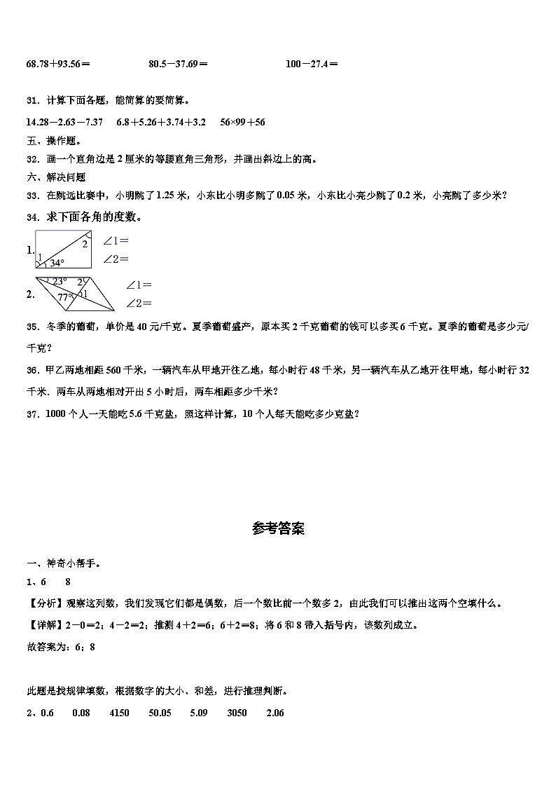 延安市延川县2023年数学四年级第二学期期末调研试题含解析第3页