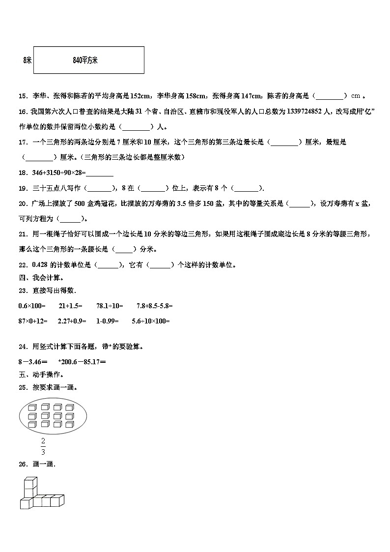 张家口市万全县2022-2023学年四年级数学第二学期期末达标检测试题含解析第2页