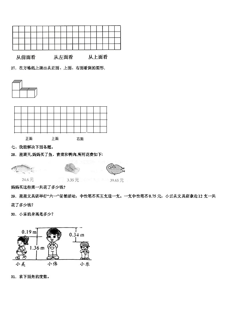 张家口市万全县2022-2023学年四年级数学第二学期期末达标检测试题含解析第3页