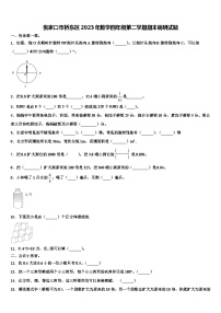 张家口市桥东区2023年数学四年级第二学期期末调研试题含解析