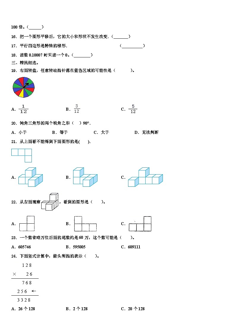 张家口市桥东区2023年数学四年级第二学期期末调研试题含解析第2页