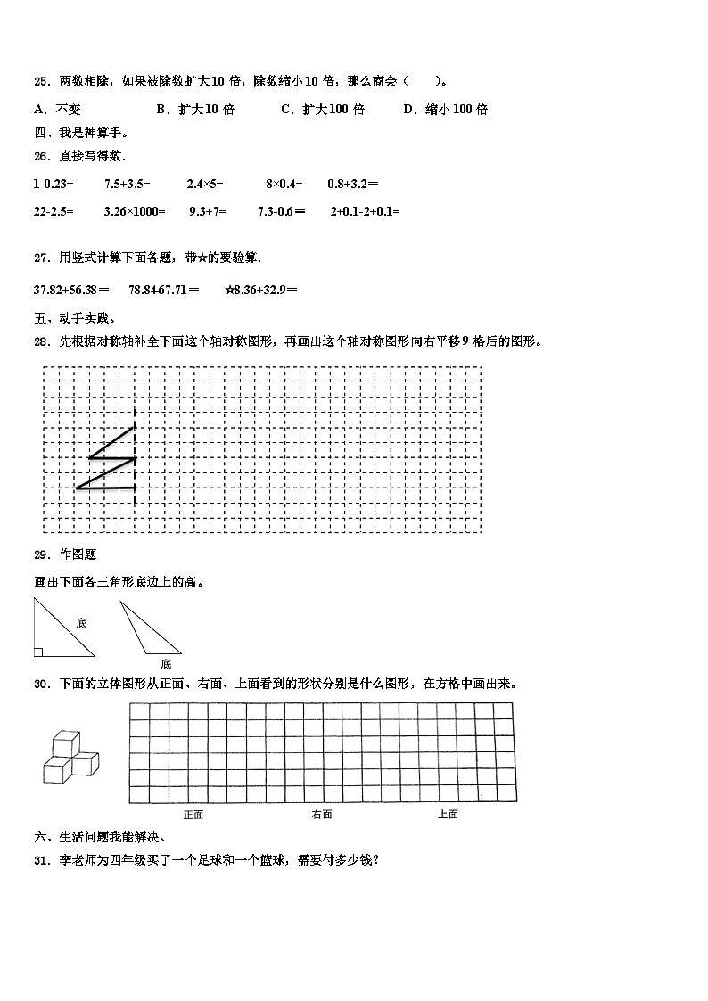 张家口市桥东区2023年数学四年级第二学期期末调研试题含解析第3页
