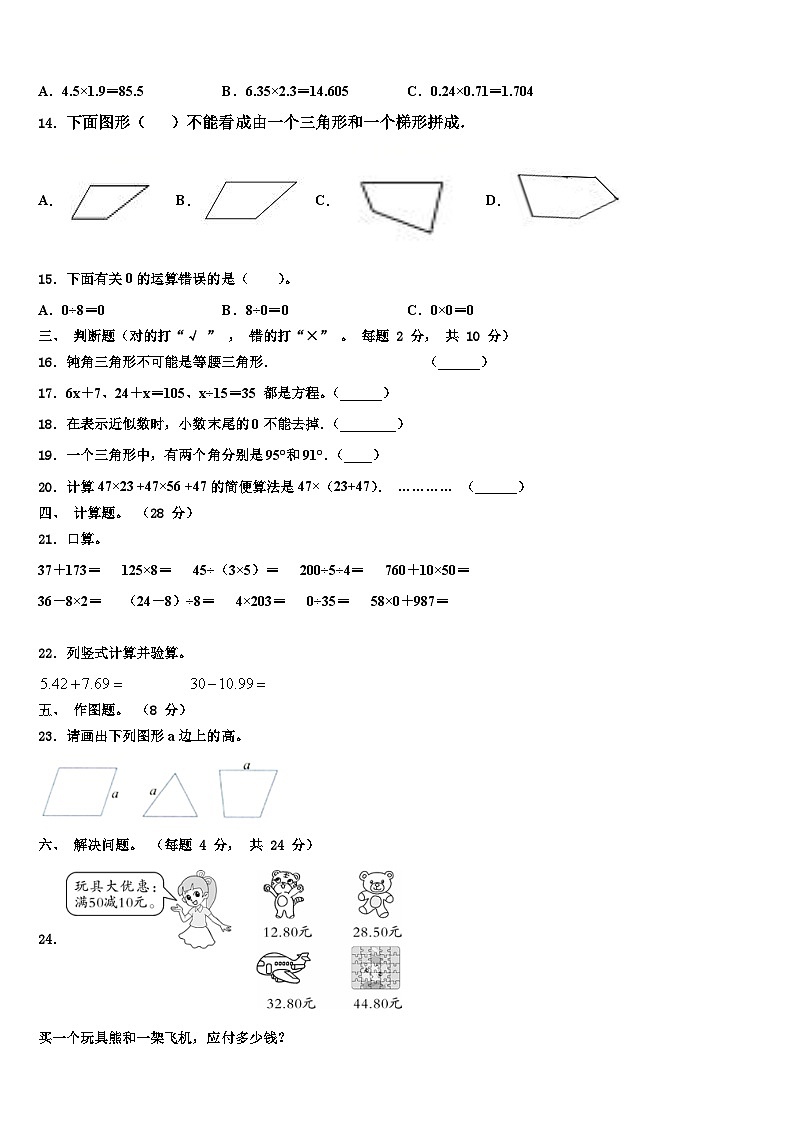 张掖市甘州区2023年数学四年级第二学期期末联考模拟试题含解析02