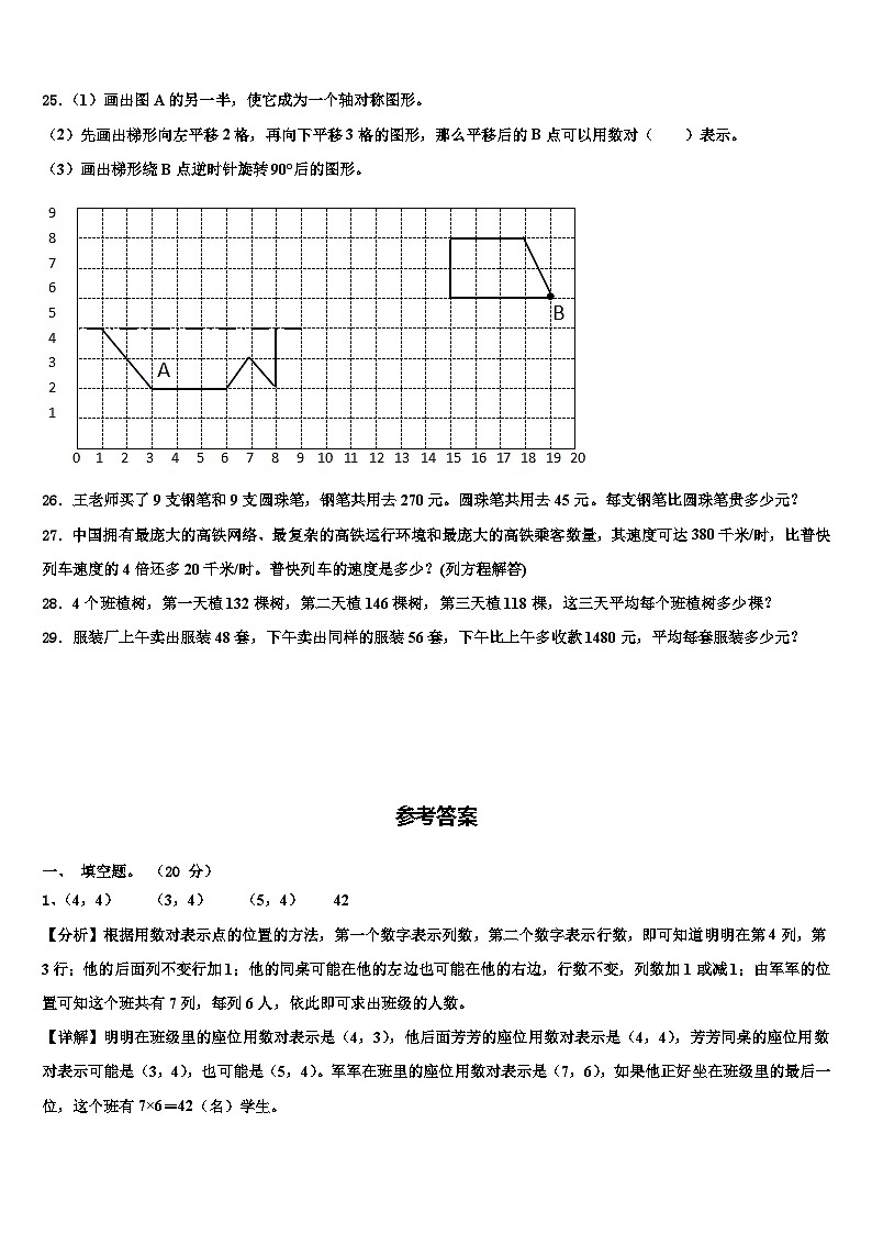 张掖市甘州区2023年数学四年级第二学期期末联考模拟试题含解析03