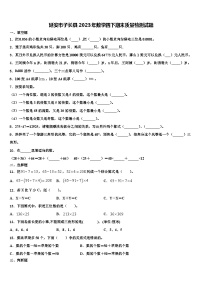 延安市子长县2023年数学四下期末质量检测试题含解析