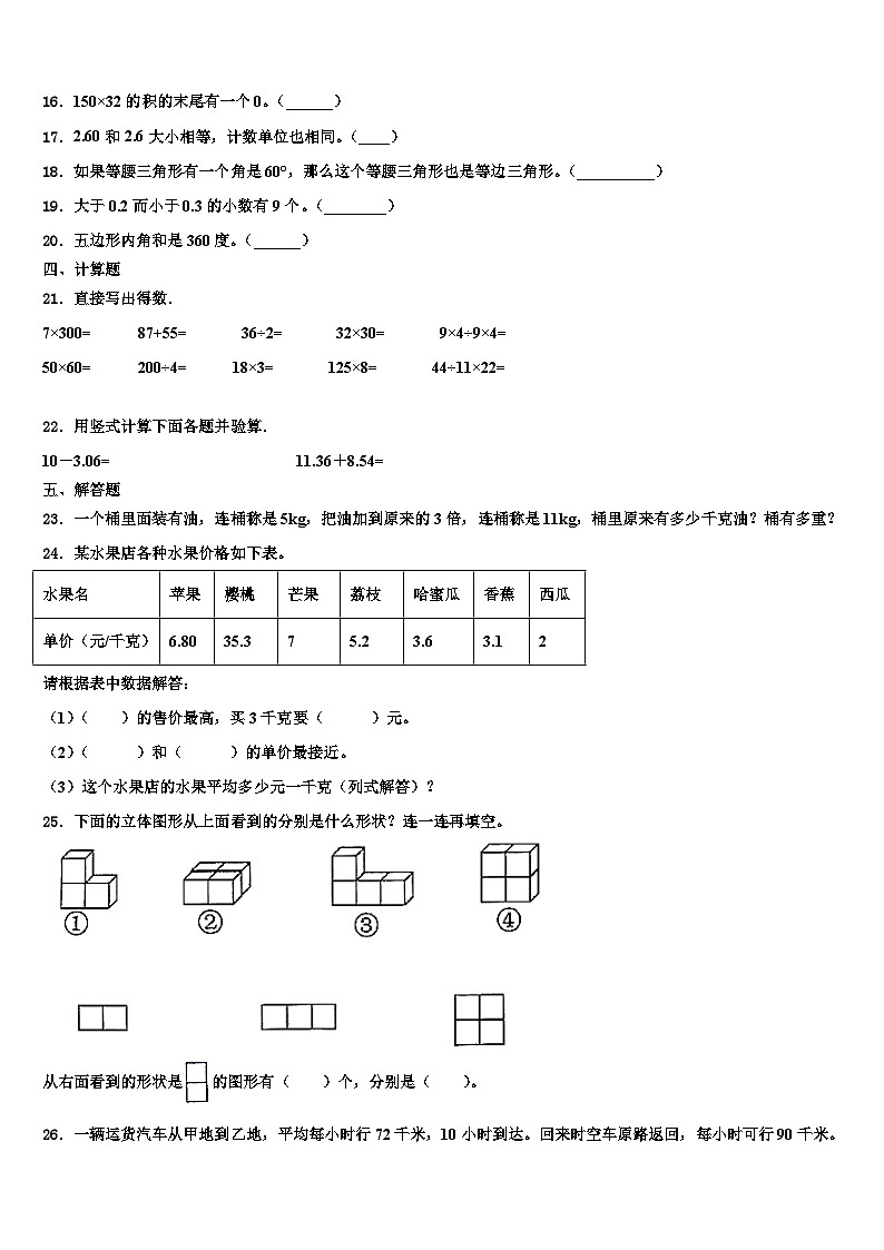 延安市子长县2023年数学四下期末质量检测试题含解析第2页