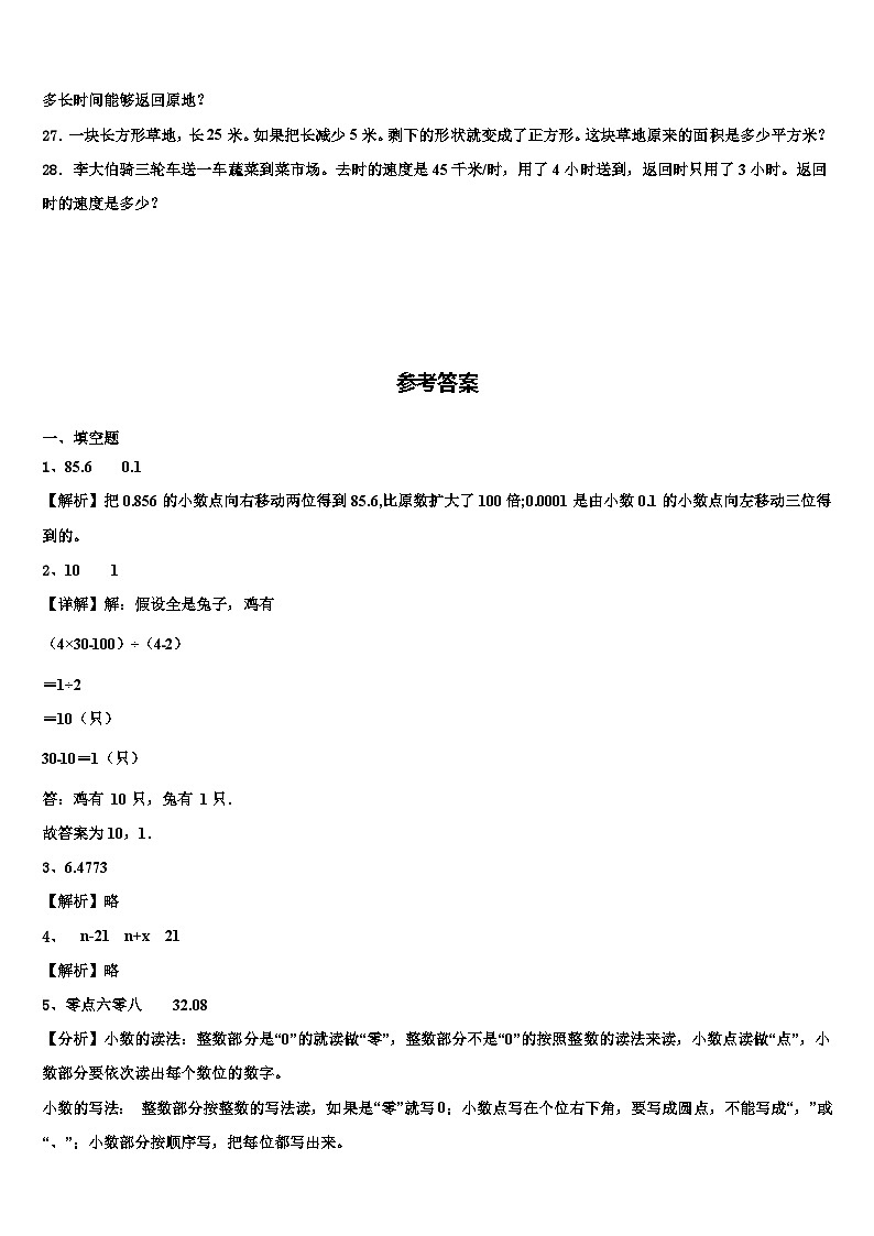 延安市子长县2023年数学四下期末质量检测试题含解析第3页
