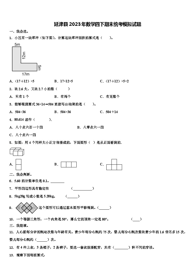 延津县2023年数学四下期末统考模拟试题含解析第1页