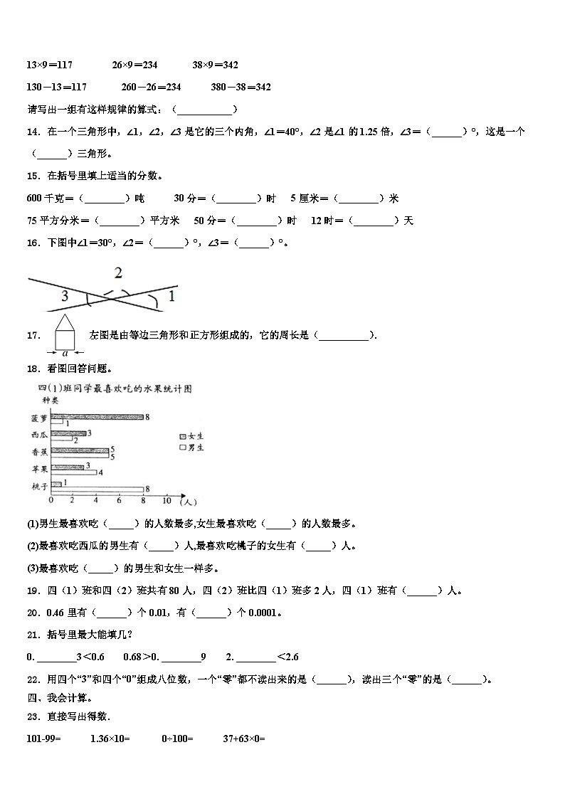 延津县2023年数学四下期末统考模拟试题含解析第2页