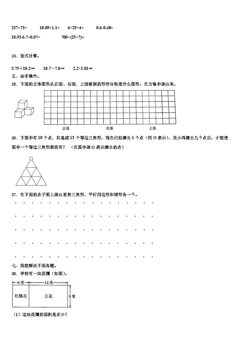 延津县2023年数学四下期末统考模拟试题含解析第3页