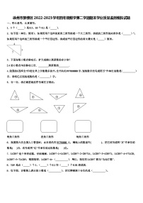 徐州市鼓楼区2022-2023学年四年级数学第二学期期末学业质量监测模拟试题含解析