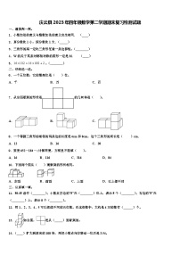 庆云县2023年四年级数学第二学期期末复习检测试题含解析