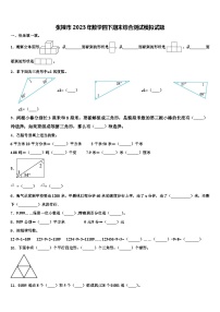 张掖市2023年数学四下期末综合测试模拟试题含解析