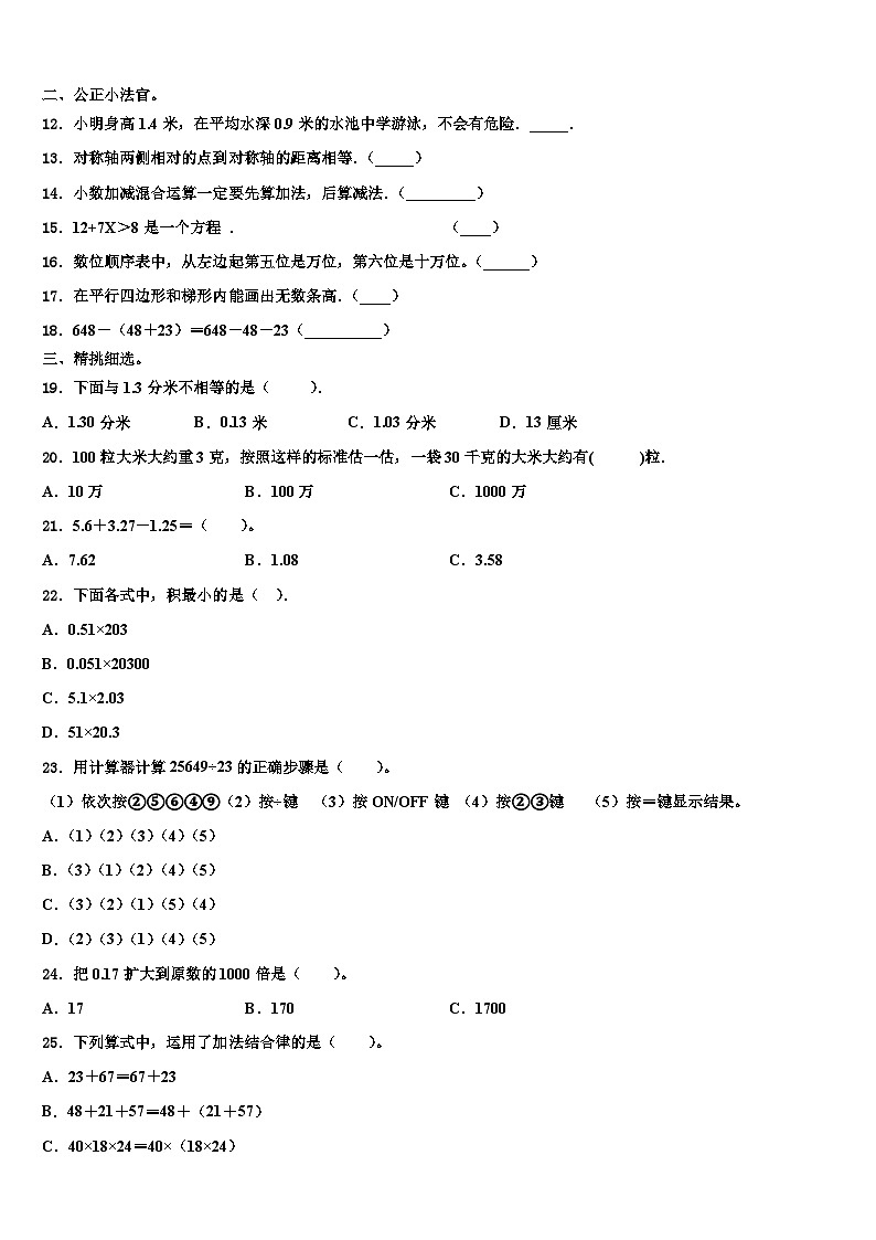 张掖市2023年数学四下期末综合测试模拟试题含解析02