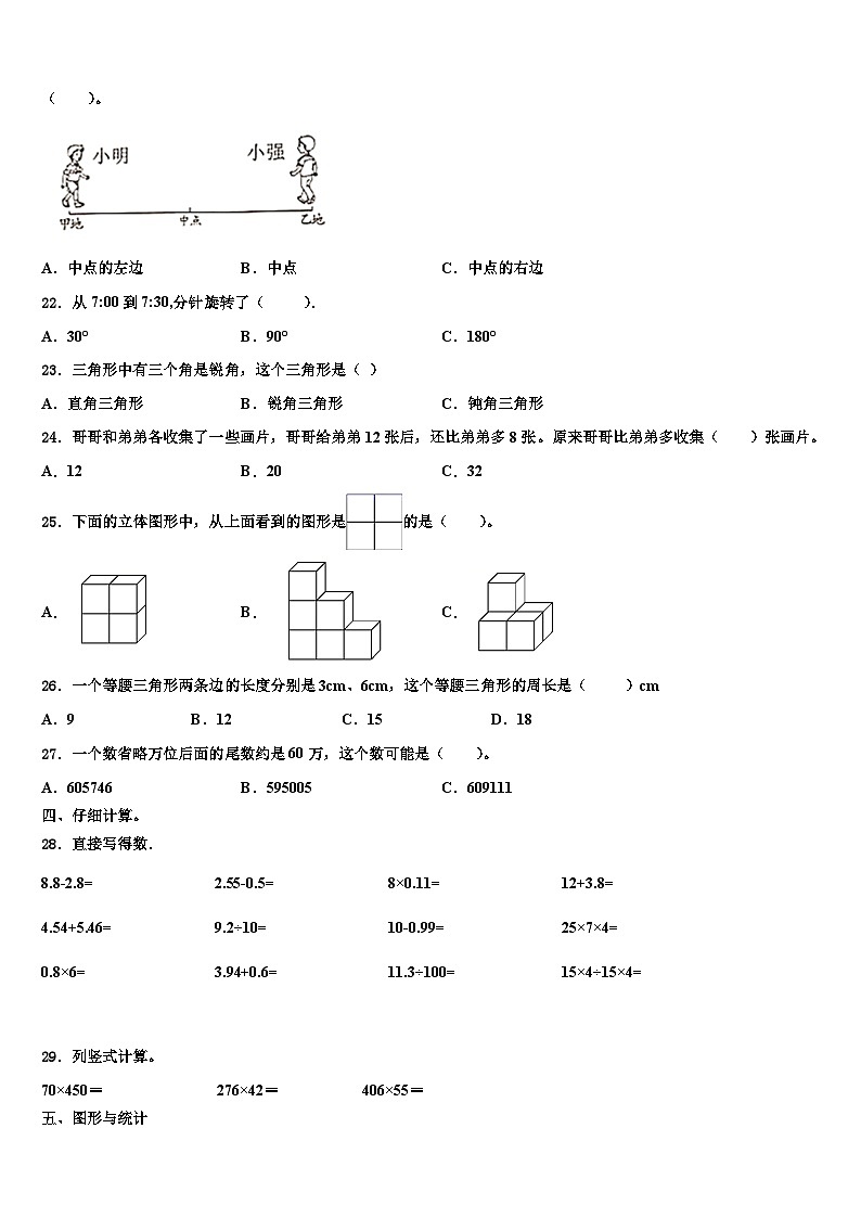 张家口市怀安县2022-2023学年四年级数学第二学期期末考试试题含解析第2页