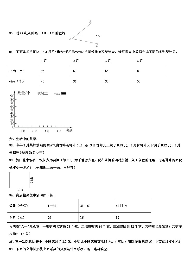 张家口市怀安县2022-2023学年四年级数学第二学期期末考试试题含解析第3页