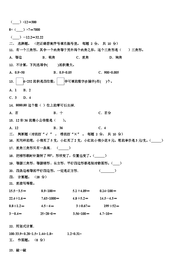 延安市吴旗县2023年四年级数学第二学期期末学业质量监测试题含解析第2页