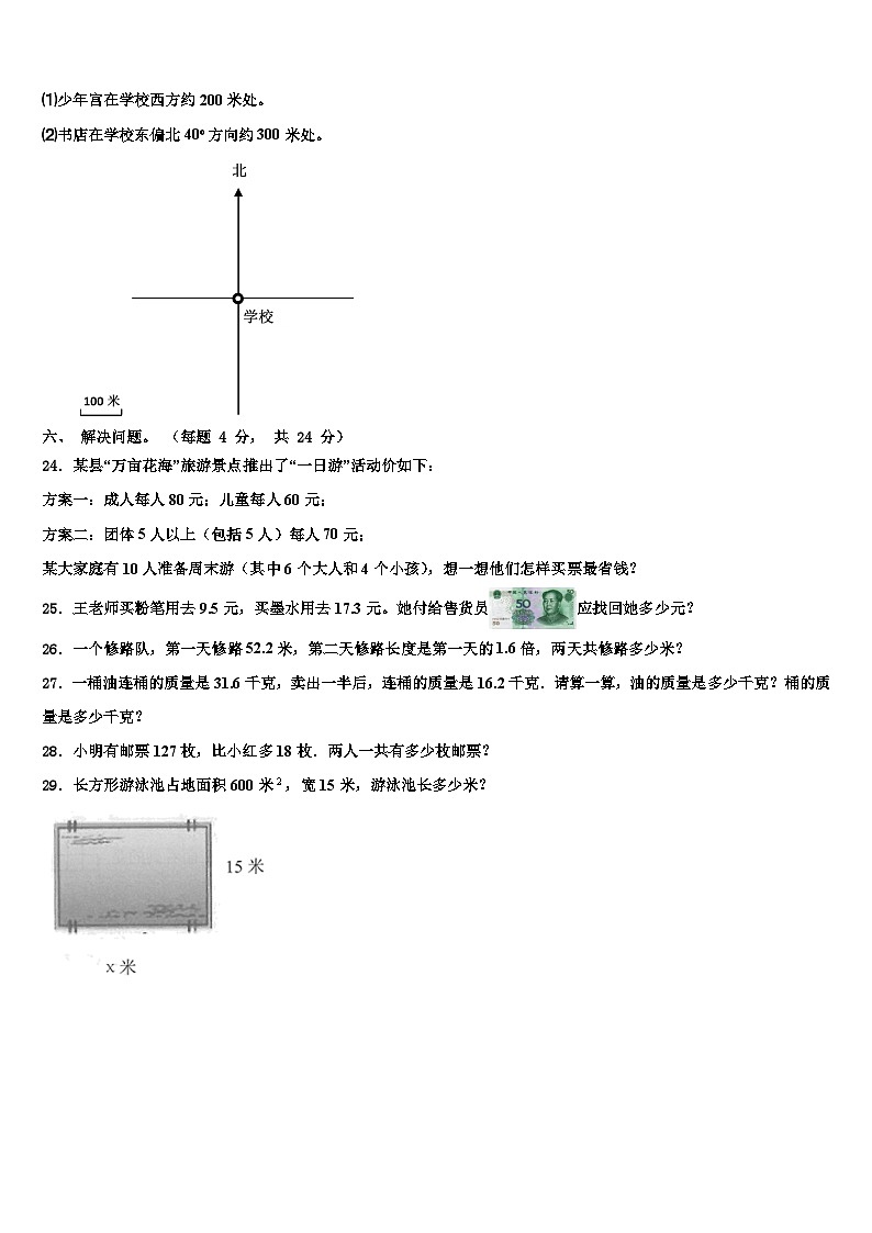 延安市吴旗县2023年四年级数学第二学期期末学业质量监测试题含解析第3页