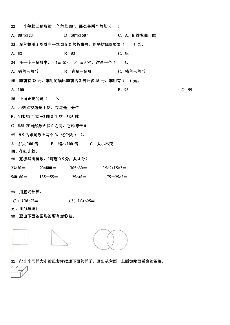 彰武县2022-2023学年数学四年级第二学期期末考试模拟试题含解析第2页