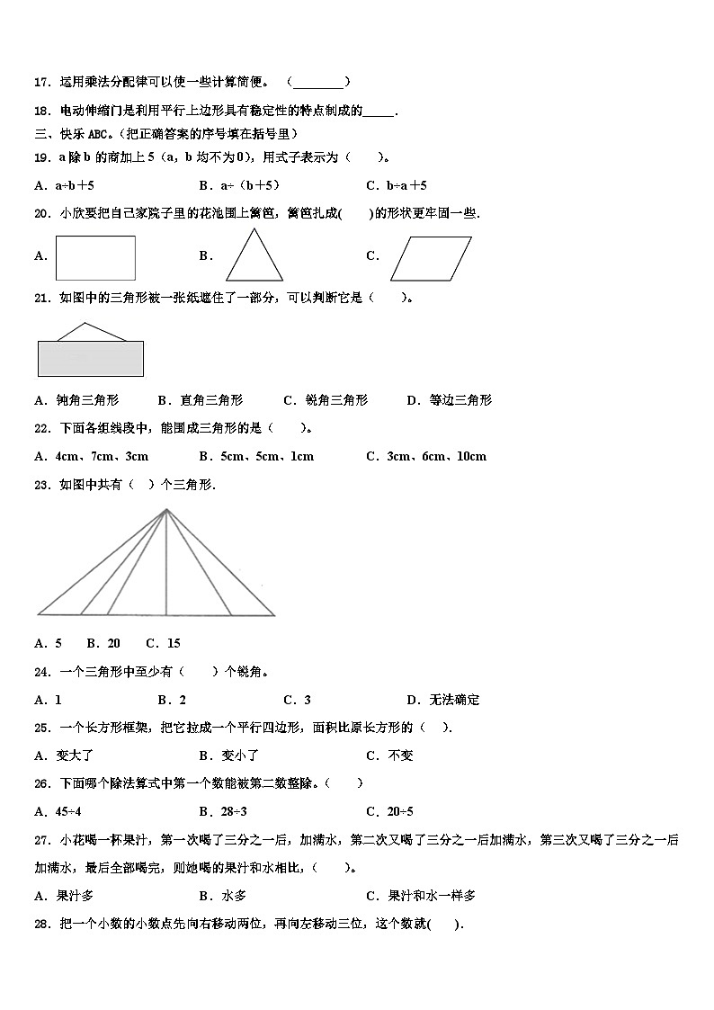 庆元县2023年数学四年级第二学期期末联考模拟试题含解析02