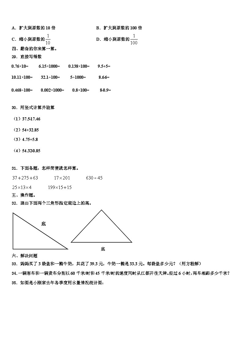 庆元县2023年数学四年级第二学期期末联考模拟试题含解析03
