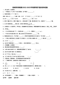 张家界市慈利县2022-2023学年数学四下期末统考试题含解析