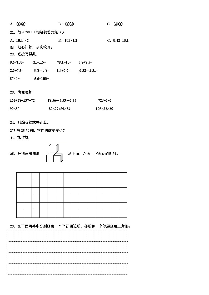 张家界市慈利县2022-2023学年数学四下期末统考试题含解析02