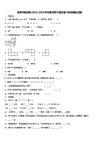 张掖市临泽县2022-2023学年数学四下期末复习检测模拟试题含解析