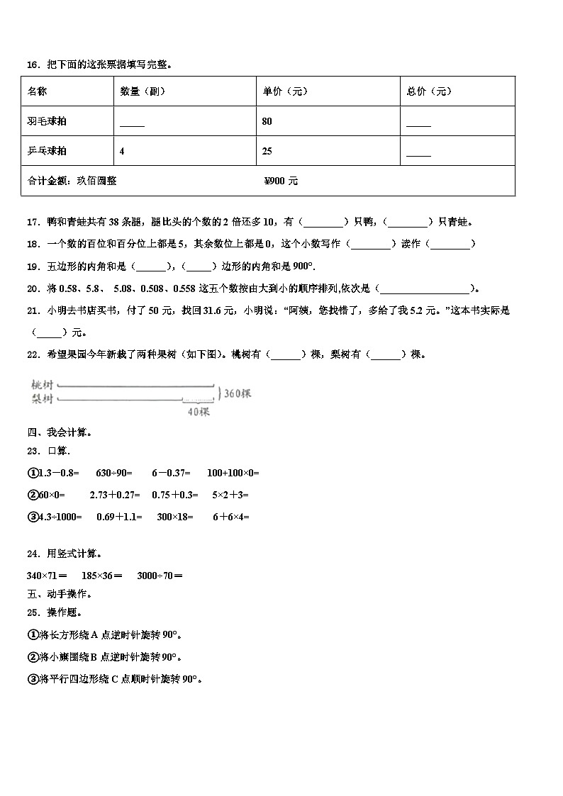 张掖市临泽县2022-2023学年数学四下期末复习检测模拟试题含解析第2页